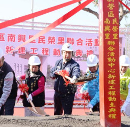 臺南市長黃偉哲出席臺南新營區南興、民榮里聯合活動中心動土，力促早日提供市民使用優質設施