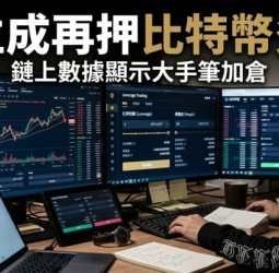 黃立成再加碼比特幣與HYPE槓桿多單　累計虧損逾3300萬美元　高風險交易策略受市場關注