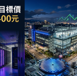 台積電目標價上看3400元　瑞銀看好AI需求爆發估2027年啟動新一輪漲價潮