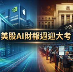 美股AI財報週登場！微軟、亞馬遜、Meta迎考驗，Fed利率決策牽動華爾街多空風向