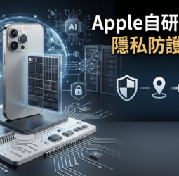 Apple iPhone 18全面導入自研5G晶片！蘋果降低高通依賴　隱私防護功能可望同步升級
