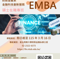 國立臺北商業大學115學年度碩士在職專班EMBA招生啟動　金融科技創新服務研究所培育數位金融人才