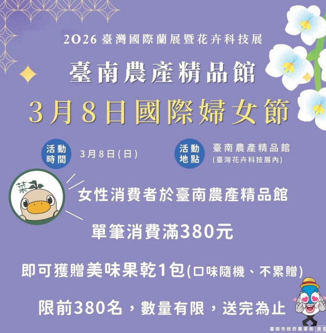 國際婦女節賞花新選擇　台灣國際蘭展迎接節日推出女性專屬贈禮與臺南在地農特產品嚐