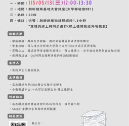 中正大學創新創業基地舉辦115年SBIR申請說明會 串聯嘉義資源助攻中小企業研發補助